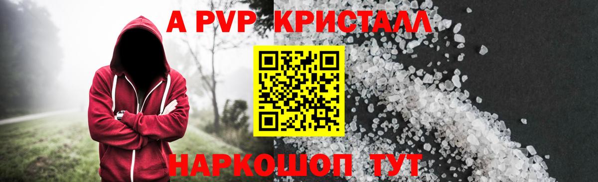 А ПВП Crystall Лосино-Петровский