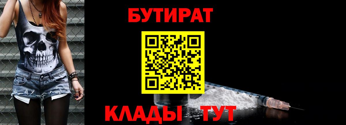 Бутират 99% Лосино-Петровский