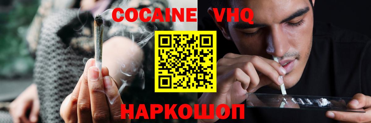 Кокаин VHQ Лосино-Петровский