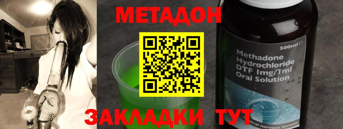 Лосино-Петровский  МЕТАДОН кристалл  Метадон VHQ  Вход с VPN 
